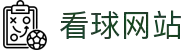 看球网站_看球网站jrs低调看直播_看球网站nba免费直播无插件-看球网站